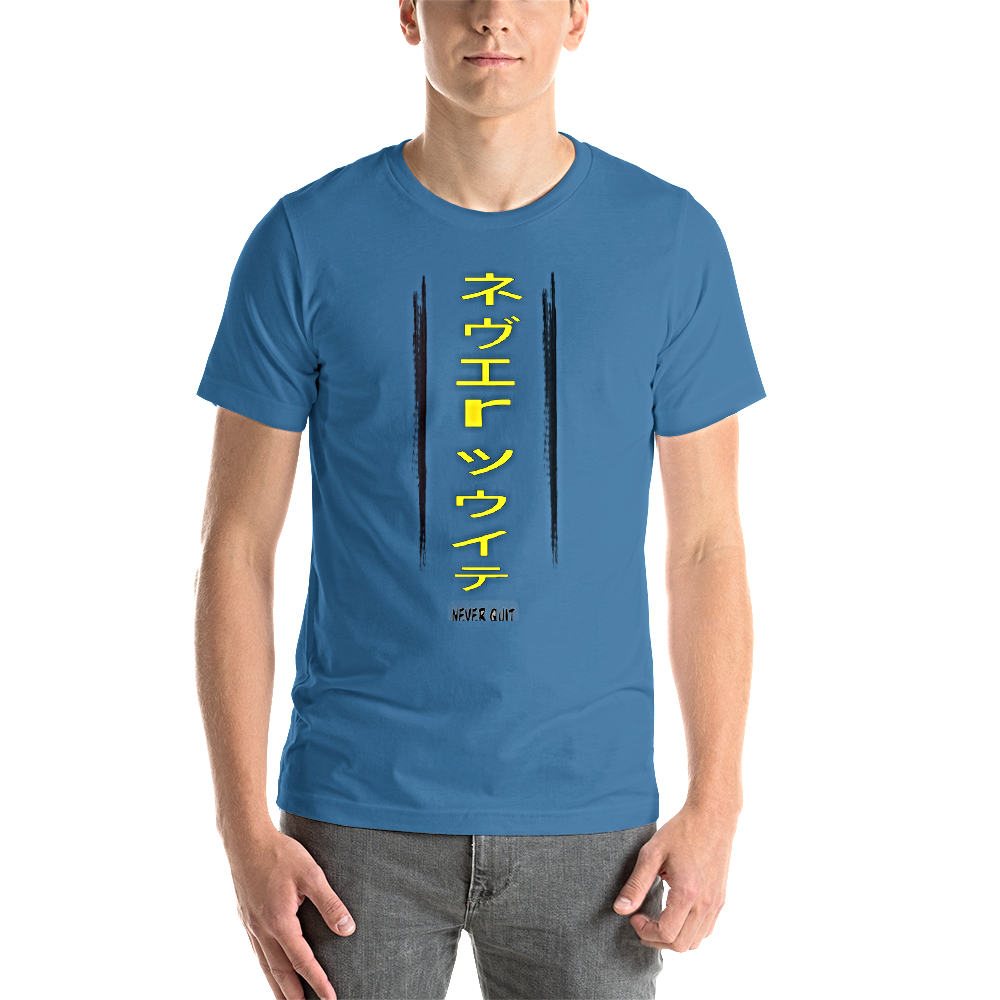 "Never Quit"  Chinese (Traditional) Unisex T-Shirt